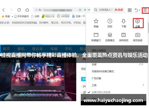 桂视直播网带你畅享精彩直播体验，全面覆盖热点资讯与娱乐活动