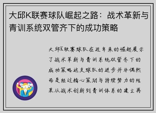 大邱K联赛球队崛起之路：战术革新与青训系统双管齐下的成功策略