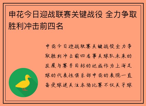 申花今日迎战联赛关键战役 全力争取胜利冲击前四名