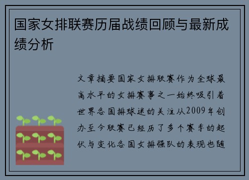国家女排联赛历届战绩回顾与最新成绩分析