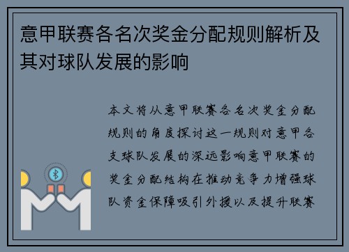 意甲联赛各名次奖金分配规则解析及其对球队发展的影响