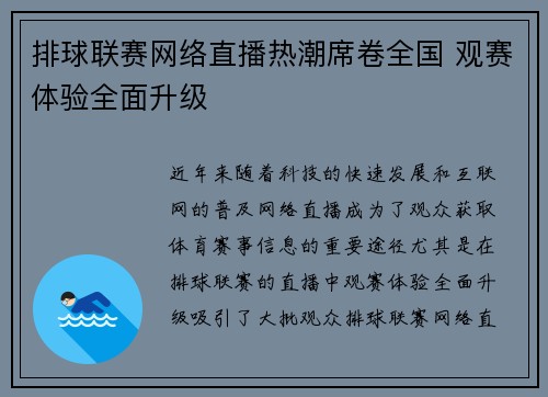 排球联赛网络直播热潮席卷全国 观赛体验全面升级