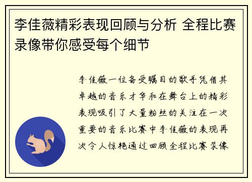 李佳薇精彩表现回顾与分析 全程比赛录像带你感受每个细节