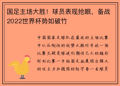 国足主场大胜！球员表现抢眼，备战2022世界杯势如破竹