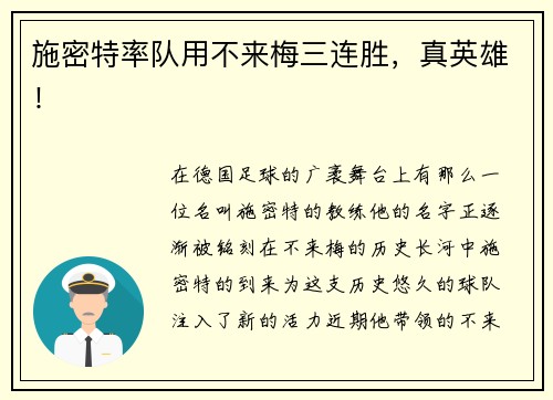 施密特率队用不来梅三连胜，真英雄！