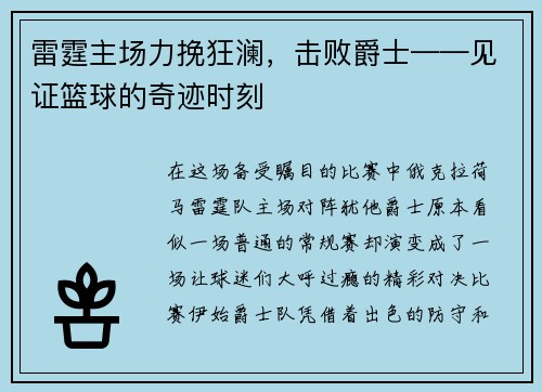 雷霆主场力挽狂澜，击败爵士——见证篮球的奇迹时刻