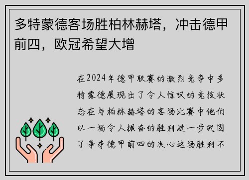 多特蒙德客场胜柏林赫塔，冲击德甲前四，欧冠希望大增