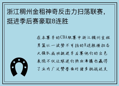 浙江稠州金租神奇反击力扫荡联赛，挺进季后赛豪取8连胜