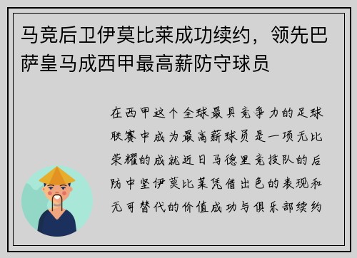 马竞后卫伊莫比莱成功续约，领先巴萨皇马成西甲最高薪防守球员